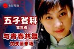 昆曲 沈昳丽专场 H.265