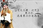 长生殿·迎哭