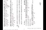 西楼记·玩笺 1958年录音