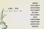 玉簪记·琴挑