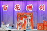 百花赠剑
