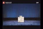西楼记·玩笺
