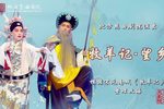 牧羊记·望乡