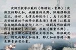 绣襦记·卖兴 两版