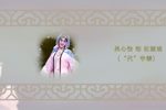 牡丹亭 上本 苏浙沪三地联动