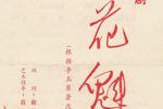 占花魁 全本