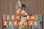 玉簪记·琴挑