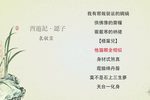 西游记·认子