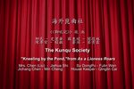 狮吼记·跪池