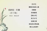 浣纱记·打围