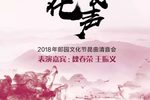 昆曲清音会 2018郎园文化节