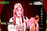 孽海记·思凡 选段