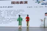 牡丹亭·游园