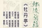 牡丹亭 98年台北新舞台