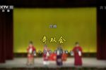奇双会 2022年版