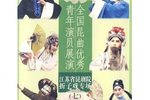 昆曲优秀青年演员展演折子戏专场 07版