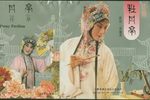 牡丹亭 1983年
