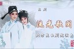 流光歌阕
