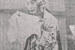 春香闹学 1956年实况录音