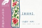 牡丹亭·惊梦