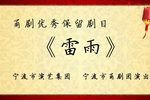 雷雨