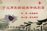 天要落雨娘要嫁 选段