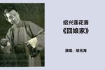 回娘家