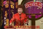 温州鼓词一掌之恨 第7集