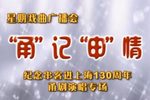 甬记申情