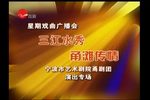 三江水秀 甬滩传情下载