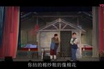 借妻 第二场