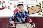 1-100岁唱古人 上集