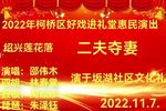 绍兴莲花落二夫夺妻 上集