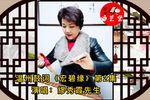 宏碧缘 第2集