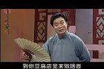 绍兴莲花落：智擒章如安 （三）标清