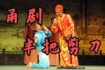 半把剪刀 现场版