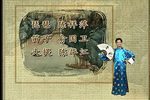 贩马记 （上）_标清