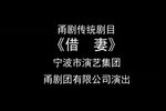 借妻下载