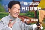 日月雌雄杯 纯音频