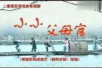 小小父母官