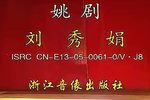 刘秀娟 全剧 标清下载