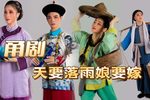 天要落雨娘要嫁
