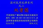 双贵图 第4集  标清