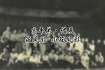 高平关·借头 高亭