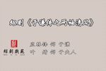 于谦传之两袖清风