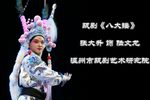 八大锤 20210409 实况