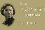二堂放子