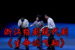 生命的飞翔