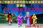 绍剧孙悟空三打白骨精 上集