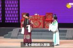 婺剧荆钗记 错讯